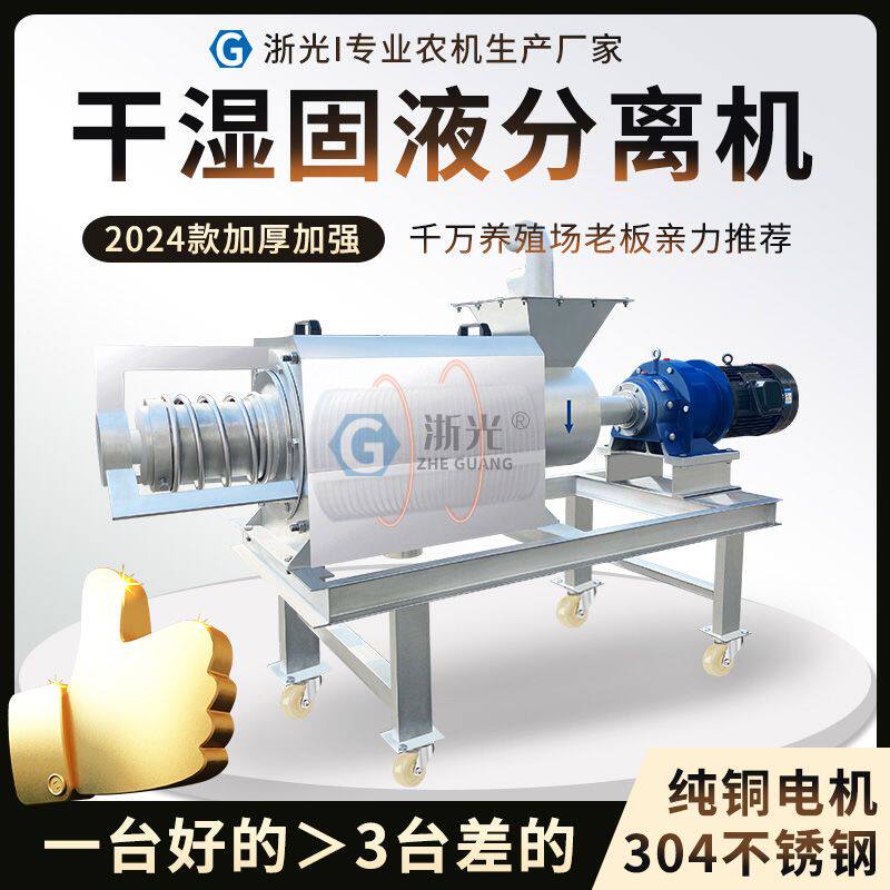 固液分离机猪粪养殖场鸡粪鸭粪便脱水机纸浆压榨机牛粪干湿分离机