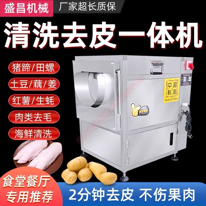 多功能土豆清洗去皮机生姜芋头莲藕萝卜红薯去泥脱皮生蚝马蹄清洗