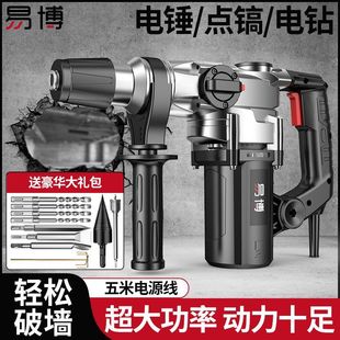 电锤电镐大功率混凝土家用多功能工业级冲击钻电钻三用电动工具