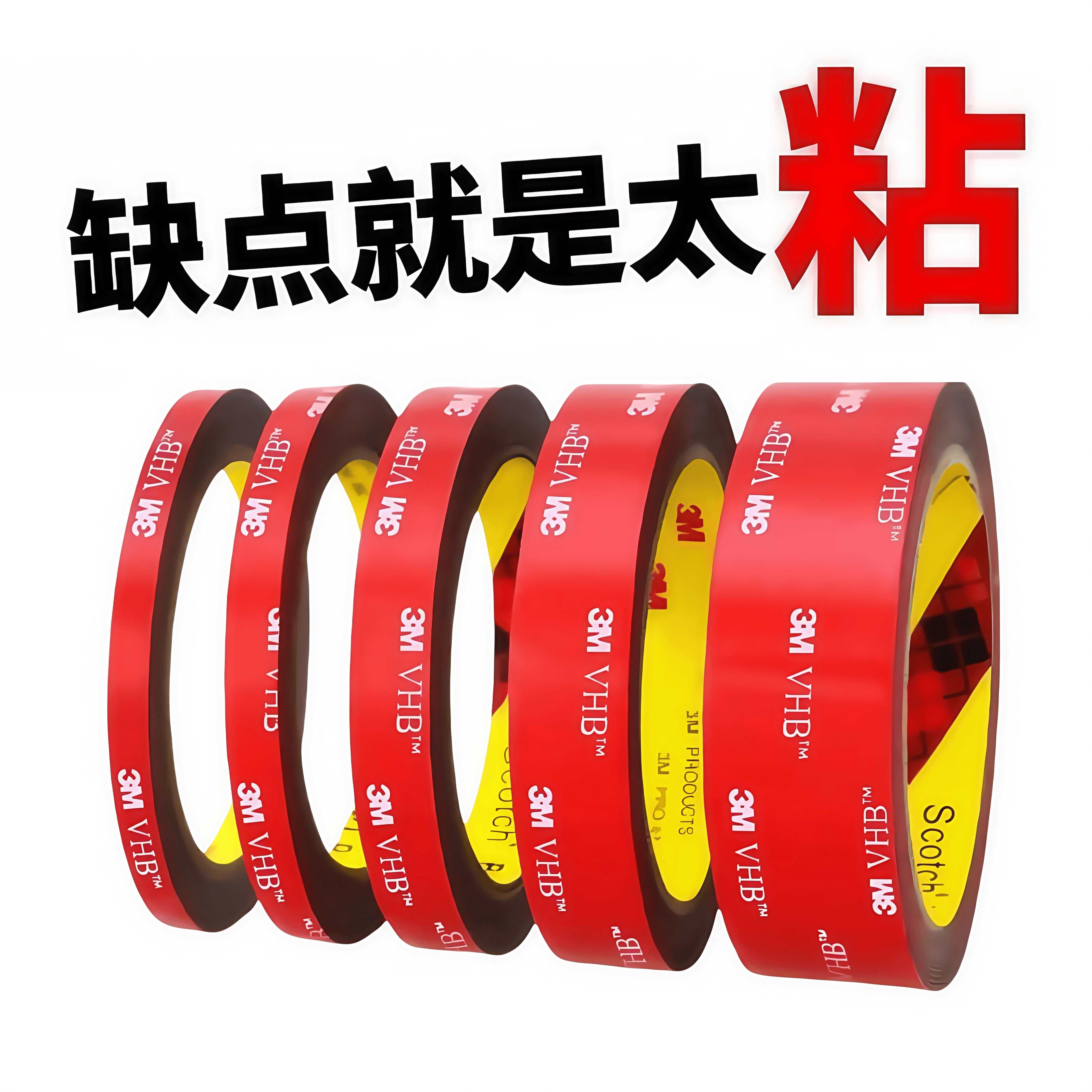 3M双面胶VHB强力加厚汽车用固定etc支架雨眉耐高温泡棉无痕贴胶带