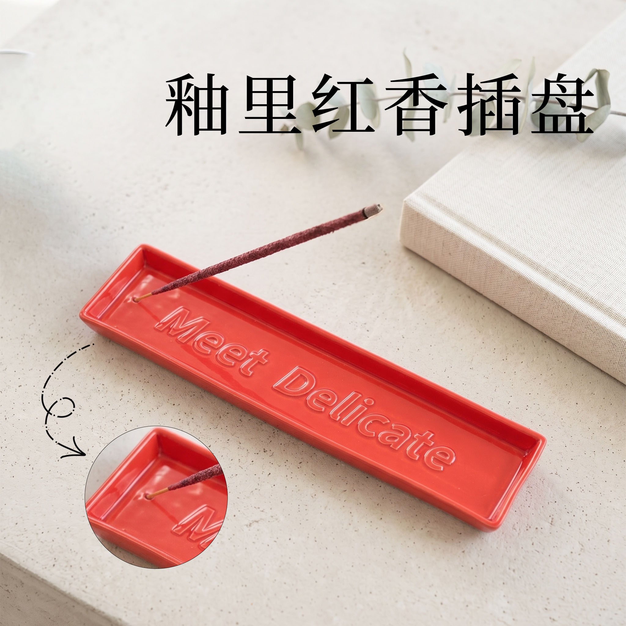 【手工陶瓷不落灰香插盘】图片