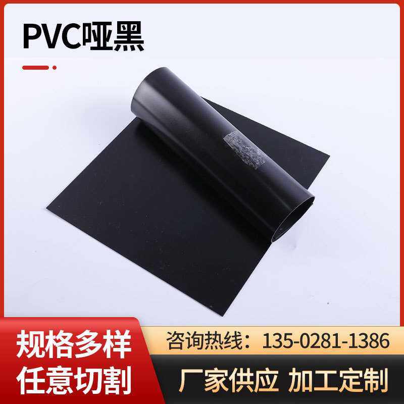 PVC哑黑 黑色PVC片材、哑黑PVC硬板片材、PVC哑黑硬板材,橡塑材料及制品,塑料片材/塑料卷材,淘宝优惠券,粉丝福利购,淘宝优惠卷