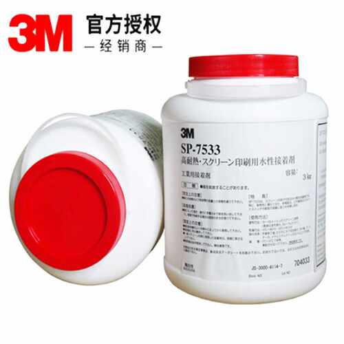 3m7533丝印胶水耐高温水性接着剂电池/标签丝印刷3m耐高温不残胶