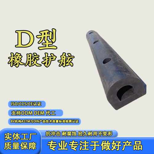 码头橡胶护舷D300*1500L系列规格齐全船用桥梁防撞护舷