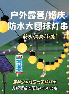 太阳能大圆球灯串ledG50球泡串灯天幕户外露营氛围装饰灯野营彩灯