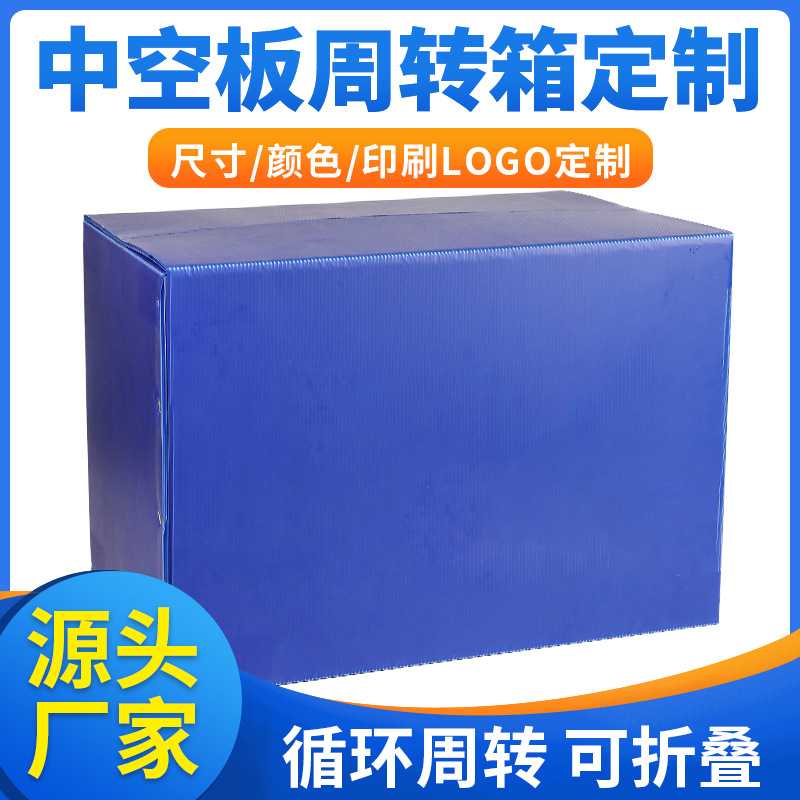PP中空板箱 汽配运输防震耐磨塑料箱 可折叠蓝色中空板周转箱供应