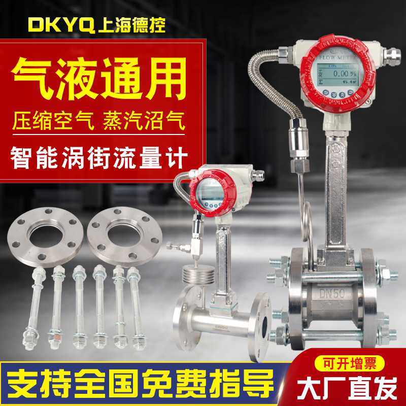 涡街流量计 蒸汽压缩空气导热油耐高温电子数显流量计量表不锈钢,五金/工具,流量计,淘宝优惠券,粉丝福利购,淘宝优惠卷