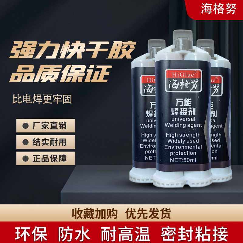 海格努万能焊接剂 修补剂金属修补铸件砂眼裂纹缺陷修补50ML AB胶,文具电教/文化用品/商务用品,胶水,淘宝优惠券,粉丝福利购,淘宝优惠卷