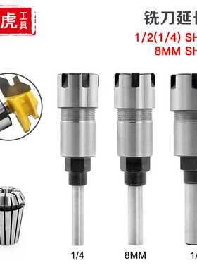 铣刀延长杆 1/4 8mm 1/2柄修边机电木铣雕刻机ER夹头加长杆子