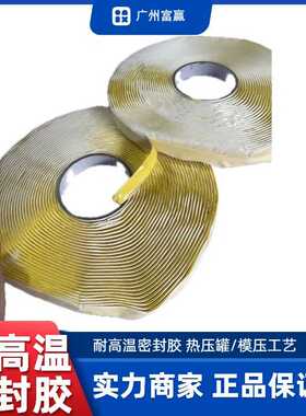 丁基密封胶条 黄色 耐高温 RTM/FRP真空导流耗材辅材  橡胶密封条
