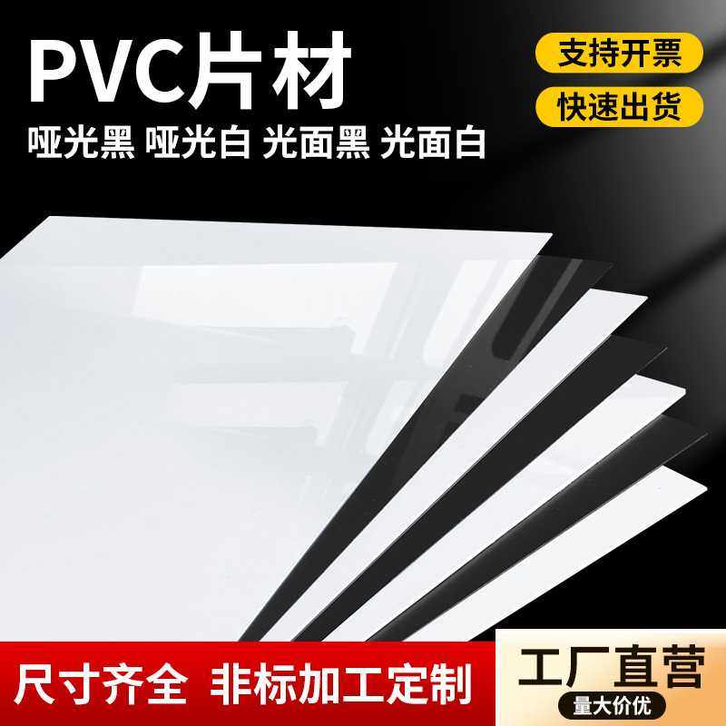 白色PVC片材哑黑塑料片亮光面pvc聚氯乙烯板硬薄片PP彩色胶片加工,橡塑材料及制品,塑料片材/塑料卷材,淘宝优惠券,粉丝福利购,淘宝优惠卷