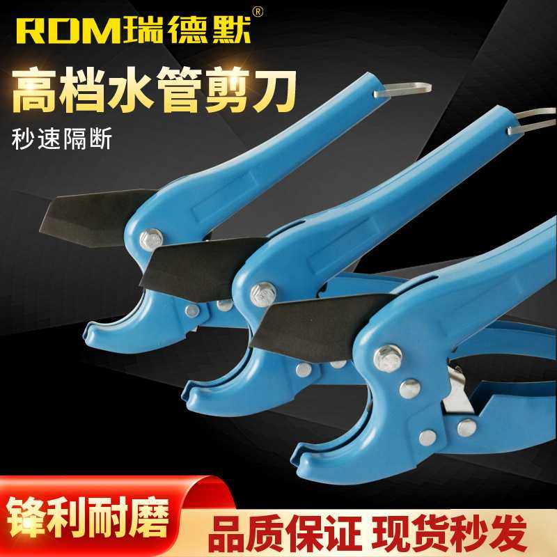 瑞德默  PPR剪刀快剪PVC管子割刀专业剪割管钳切管器剪水电工剪子,五金/工具,管子割刀,淘宝优惠券,粉丝福利购,淘宝优惠卷
