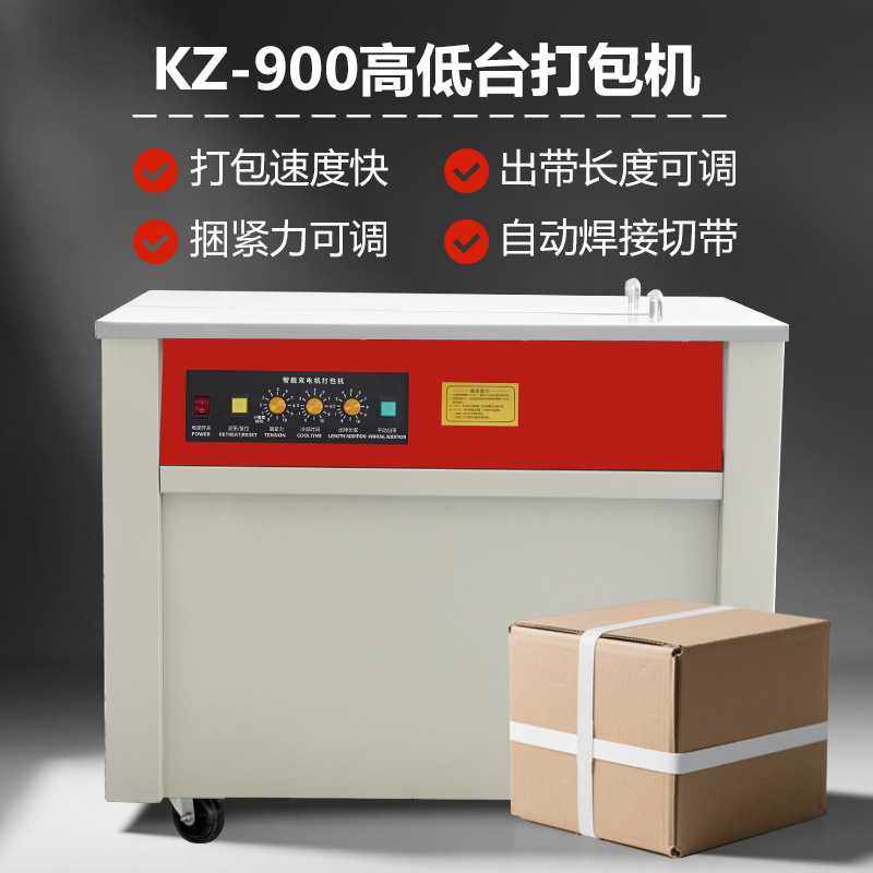 鑫空打包机全自动封箱机捆扎带收紧一体纸箱热熔纸箱塑料带打包机,五金/工具,电热工具,淘宝优惠券,粉丝福利购,淘宝优惠卷