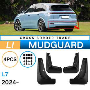 适用于理想Leading ideal L7 2024汽车轮胎挡泥板挡泥皮