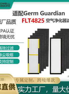 适配Germ Guardian FLT4825空气净化过滤网兼容AC4825 AC4850滤芯