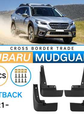 适用于斯巴鲁傲虎Outback 2021-2024汽车轮胎挡泥板皮瓦
