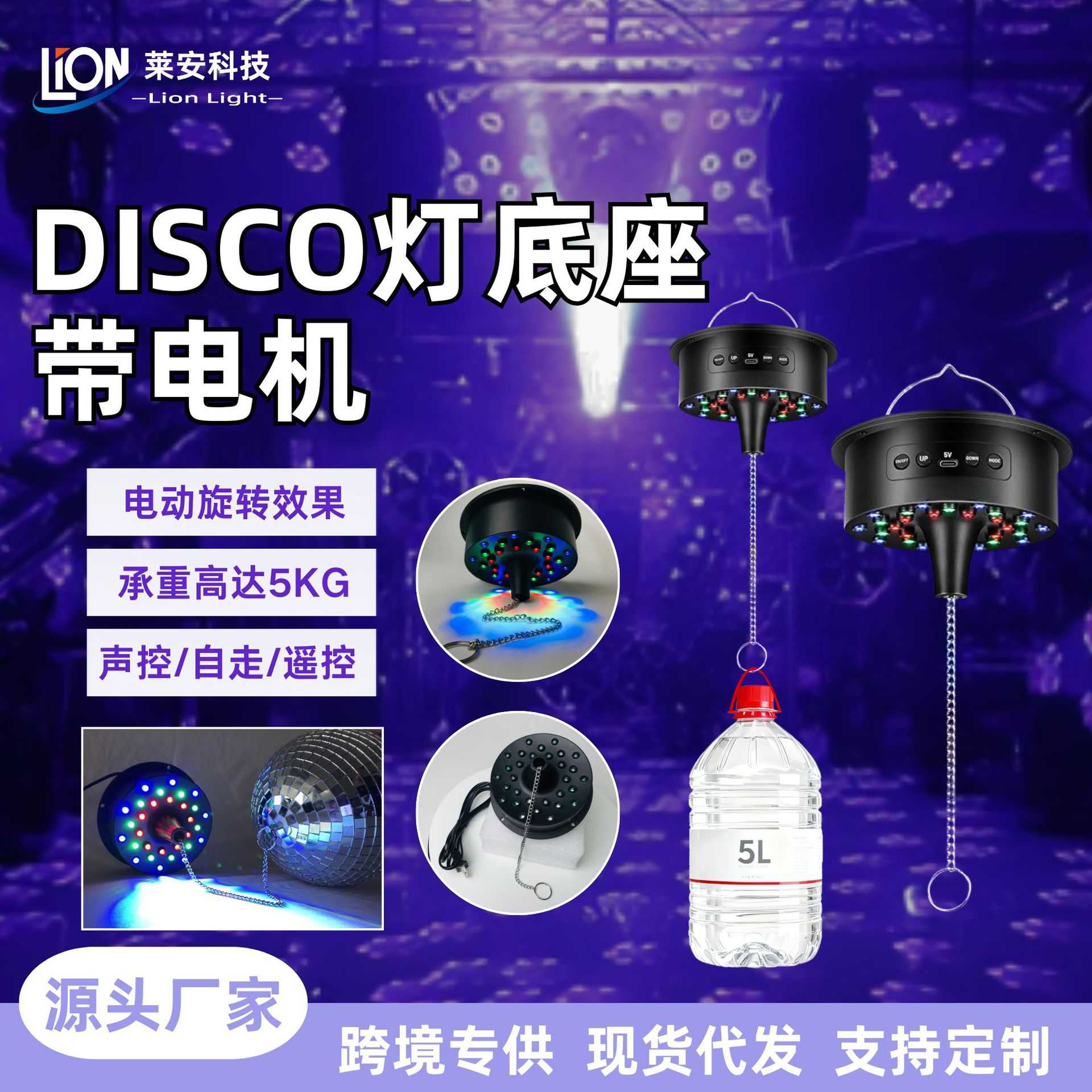 舞台旋转disco镜面球底座带电机30灯珠5KG承重玻璃反光球电机底座