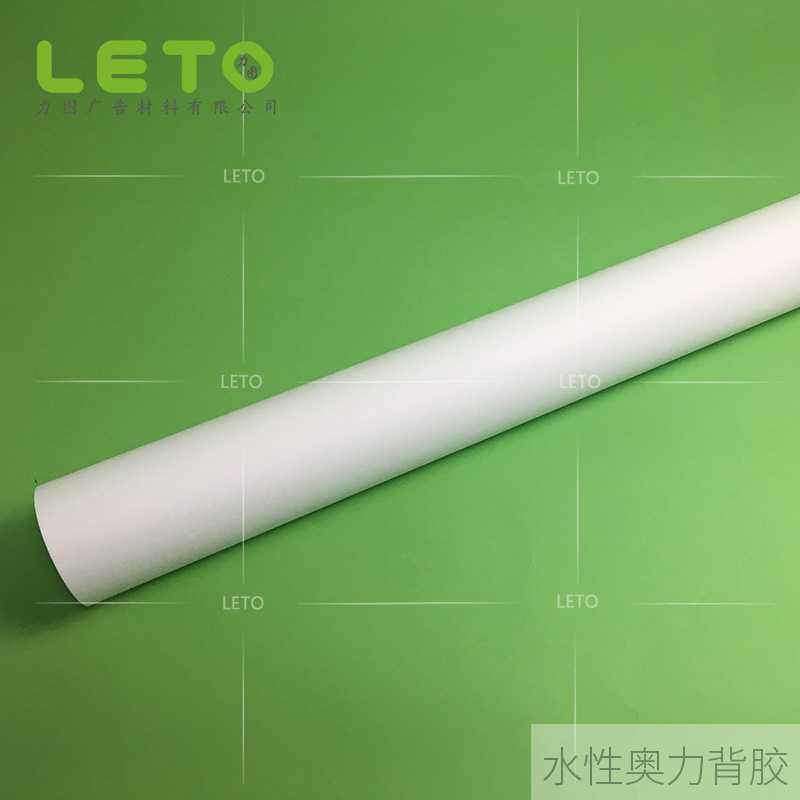 热销奥力PP背胶 室内写真纸PP背胶纸KT板贴纸哑面贴水性写真材料,橡塑材料及制品,聚四氟乙烯板,淘宝优惠券,粉丝福利购,淘宝优惠卷