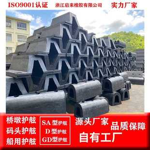 橡胶护舷船舶防撞护舷DA码头船用SA护舷桥梁D200型安全橡胶防撞条