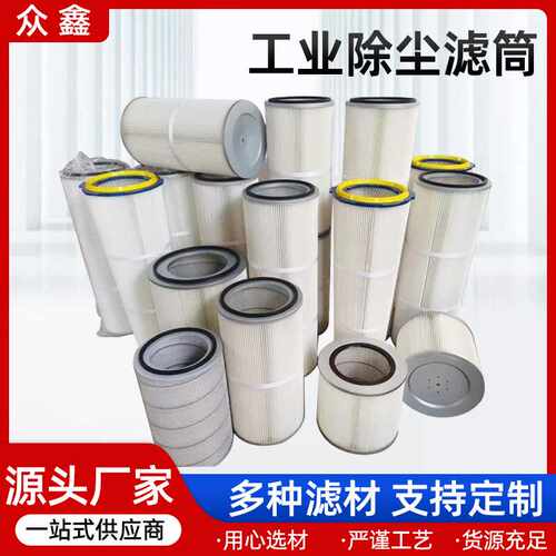 工业除尘滤筒空气粉尘过滤粉末工业除尘聚酯纤维除尘滤芯