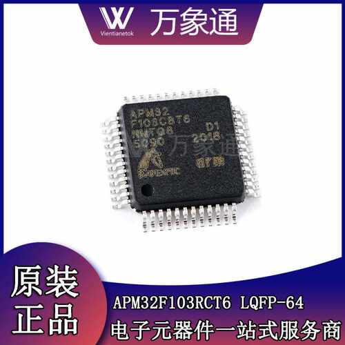 兼容STM32F103 原装正品 APM32F103RCT6 C8 CB RB RE VC VB VET6