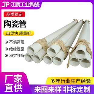 氧化铝陶瓷管陶瓷棒陶瓷配件加工高频滑石瓷99瓷高温电子绝缘陶瓷