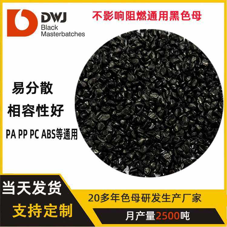 黑色母pa改性抽粒吹塑注塑专用pp板片材通用黑色砂不影响阻燃效果,橡塑材料及制品,母料/色母,淘宝优惠券,粉丝福利购,淘宝优惠卷