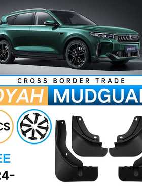 适用于岚图Voyah Free 2024挡泥板汽车轮胎软挡泥皮改装