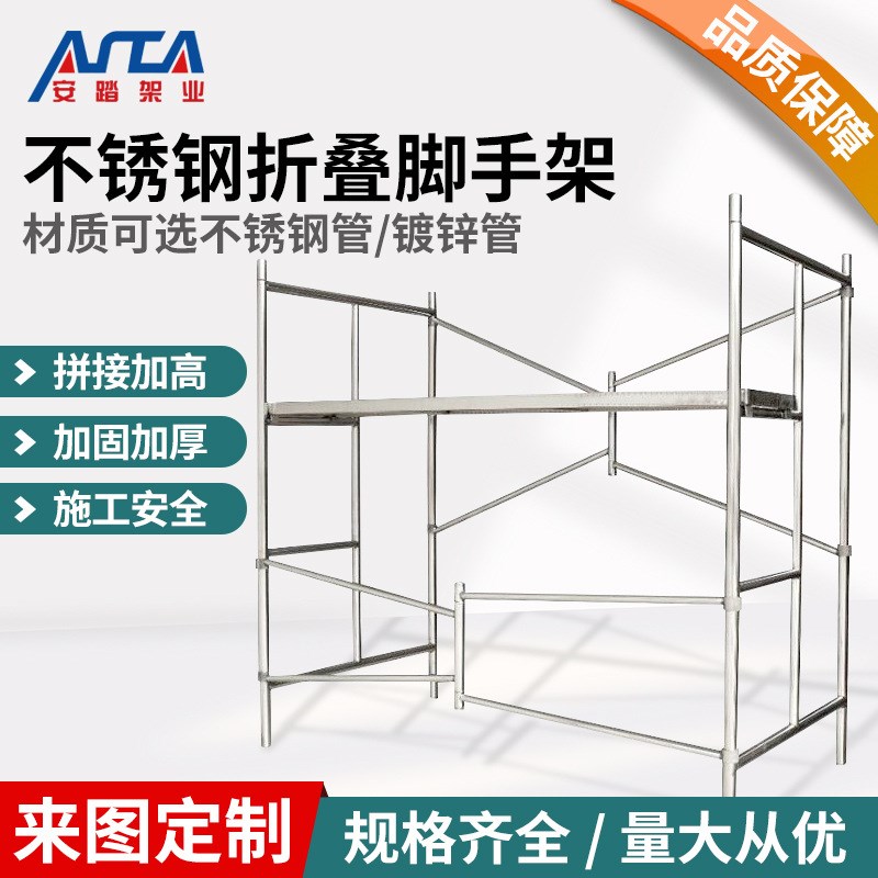 不锈钢脚手架门式 折叠脚手架不锈钢 梯式移动V多层脚手架厂家