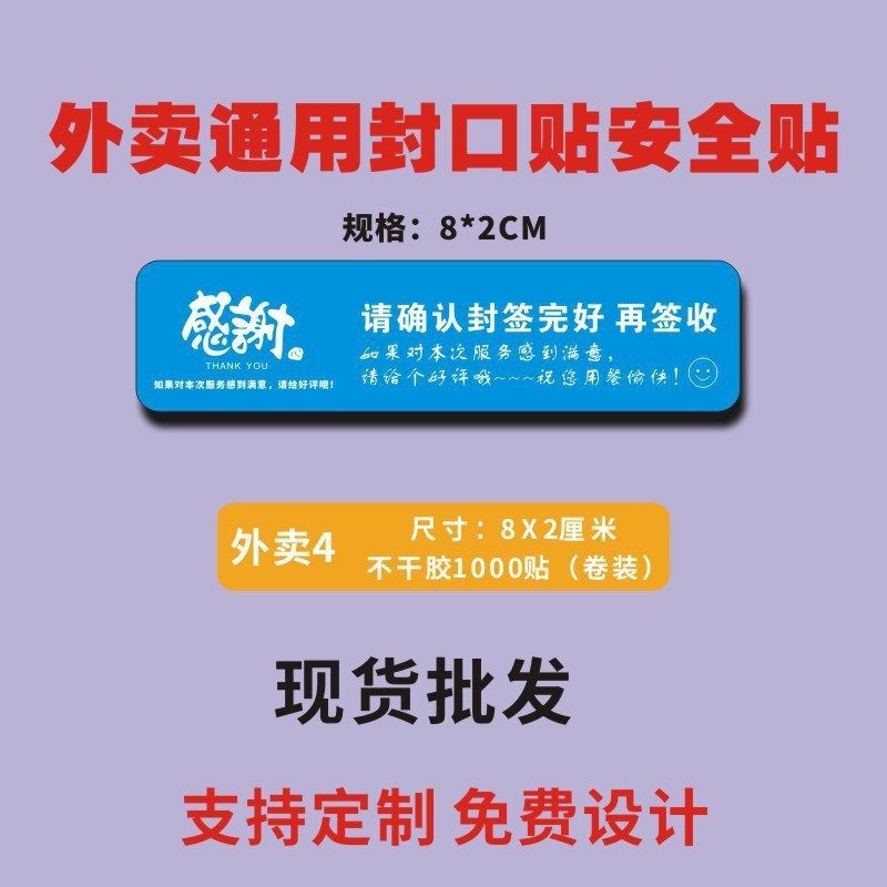 外卖封签强粘性易撕毁封装贴纸 防C拆封标签贴纸 不干胶食品安全