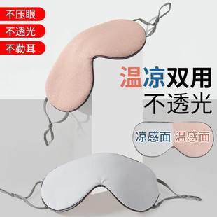 双面眼罩睡眠遮光专用男士 女士午睡缓解疲劳秋冬睡觉真冰丝护眼罩
