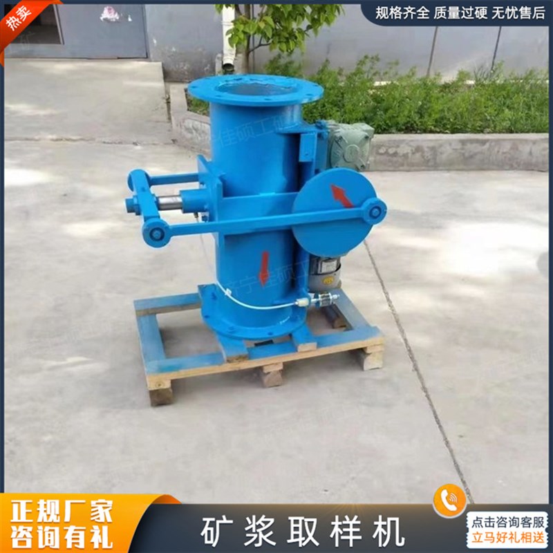 浮选矿厂用矿浆管道取样机u JS-DN300 选矿自动取样器