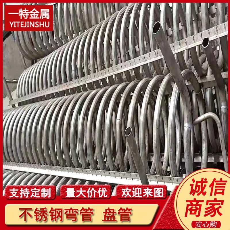 304 316L不锈钢弯管 螺旋盘管 反应釜半圆盘管V 欢迎来图咨询