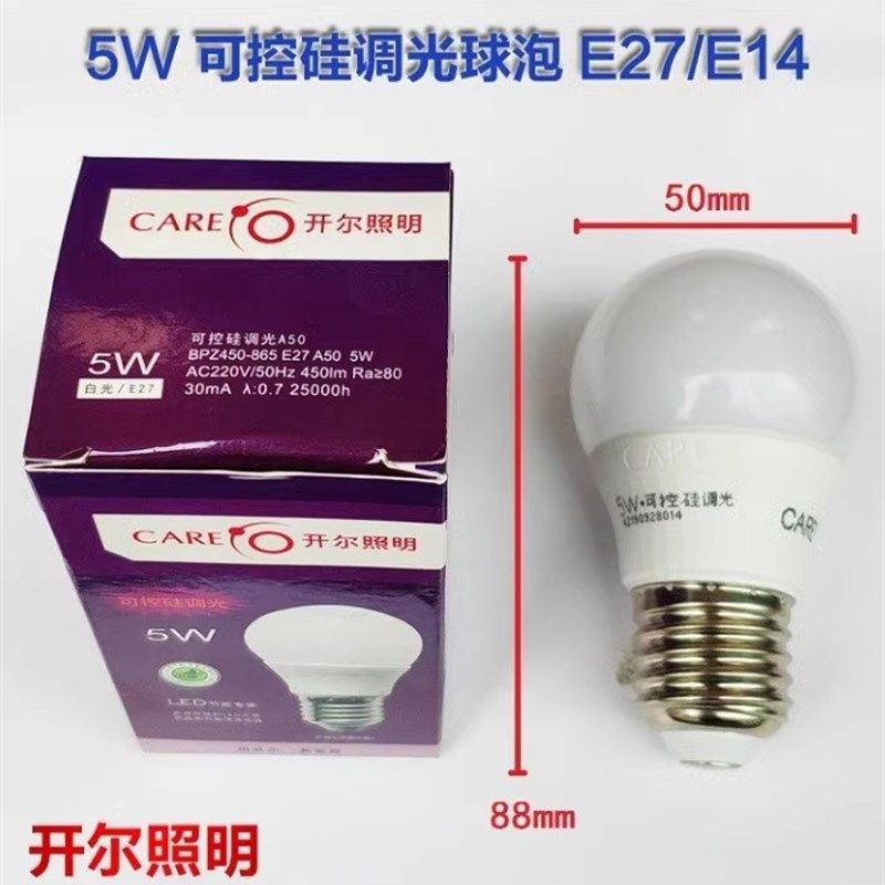 开尔LED调光灯泡可控硅调光球泡z5W无极调光螺口E14 E27台灯灯泡