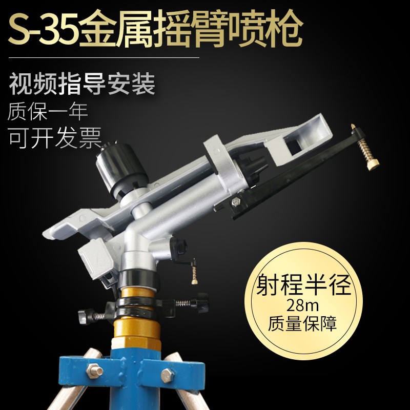 农用浇地喷枪金属摇臂喷灌溉公园浇水工L地除尘草坪绿化喷头