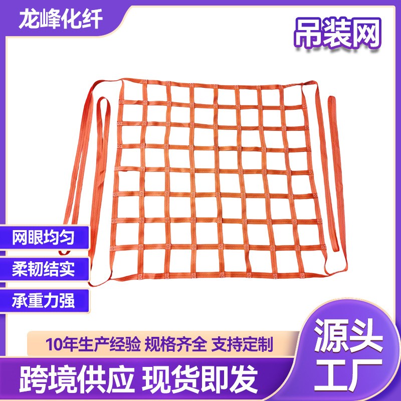 吊装网 吊网汽车l货物隔网防护网港口码头工业起重吊 货网专用兜