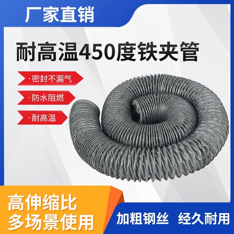 厂家大量耐高温腐蚀伸缩软管45G0度铁夹风管工业排烟通风管