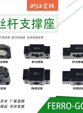 滚珠丝杆支撑座FK FF8 10 12 15 z20 25 30 固定座FKFF08~FKFF30