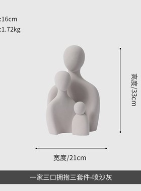 一家三口拥抱人物摆件桌面装饰摆C台客厅电视柜酒柜书房软装家居