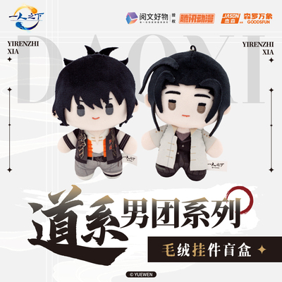 森罗万象一人之下道系男团盲盒