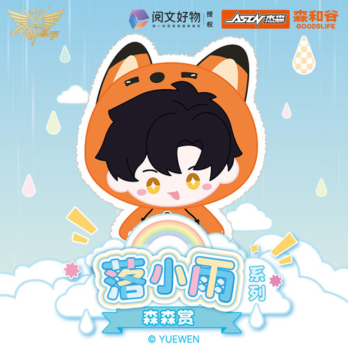 森罗万象全职高手落小雨一番赏