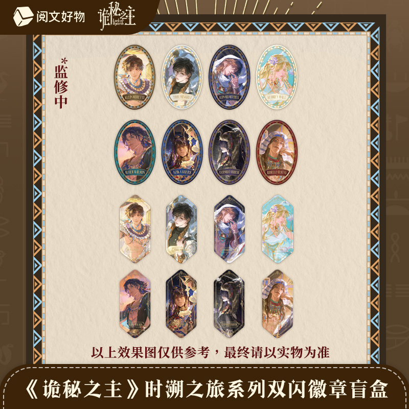 诡秘之主徽章浮雕装饰色纸盲盒