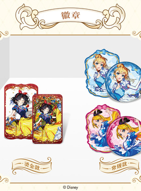 现货 森罗万象迪士尼Mika公主系列徽章镭射票色纸周边白雪公主