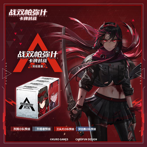 集卡社战双帕弥什卡牌对战
