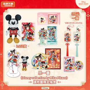 森罗万象迪士尼Mika旗袍图米奇玩偶挂件色纸吧唧一番赏盲盒