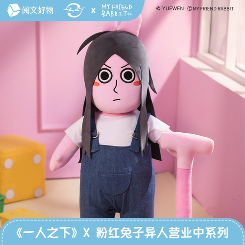 一人之下粉红兔子抽赏