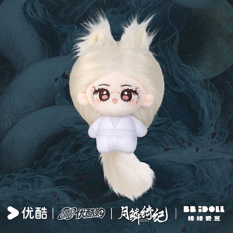 月鳞绮纪棒棒爱豆棉花娃娃露芜衣