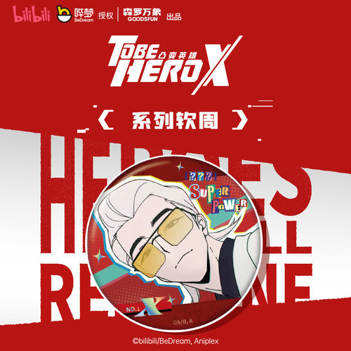 凸变英雄X周边吧唧趣玩卡