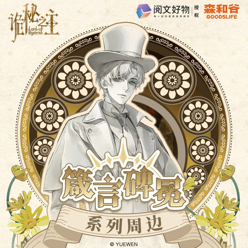 森罗万象诡秘之主徽章盲盒