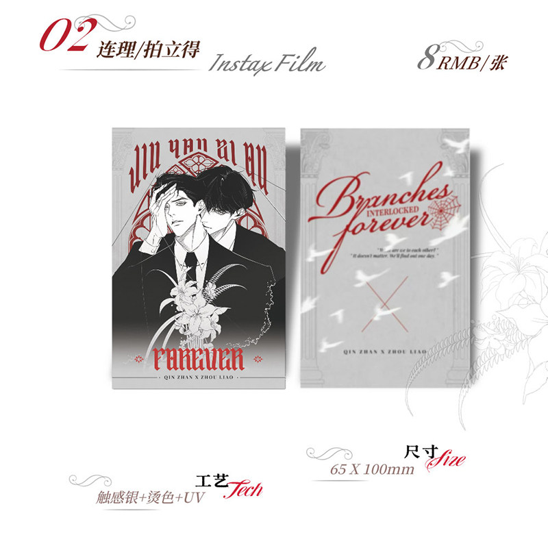 《咎由自取》原著向衍生周边